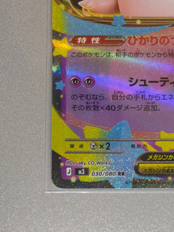 Mega Clefable 030/080 RR M3 Nihil Zero Pokemon Card Japanese NM - Image 5