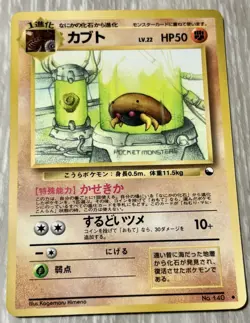 Kabuto No.140 Pokemon Card Vending Series Japanese Glossy Old Back From Japan - Image 1