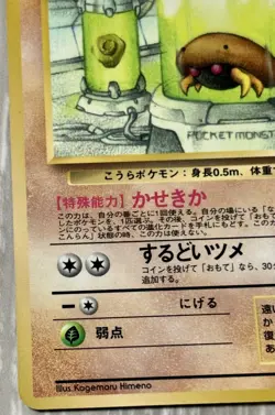 Kabuto No.140 Pokemon Card Vending Series Japanese Glossy Old Back From Japan - Image 3