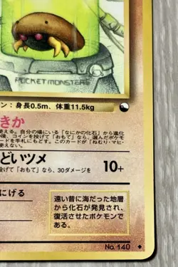 Kabuto No.140 Pokemon Card Vending Series Japanese Glossy Old Back From Japan - Image 4