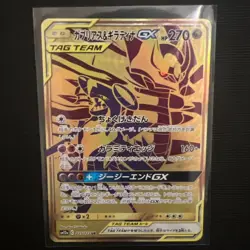 Garchomp & Giratina GX UR 225/173 SM12a Pokemon Card Japanese NM - Image 1