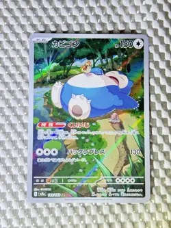 Snorlax 181/165 Full Art Holo Pokemon Sv2a: 151 Japanese Near Mint #15 - Image 1