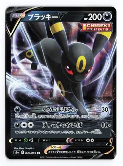 Umbreon V 047/069 Eevee Heroes 2021 Double Rare Japanese Pokemon TCG NM/LP - Image 1