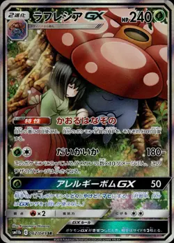 Vileplume GX 062 Dream League Japanese Pokemon Card B31 LP - Image 1