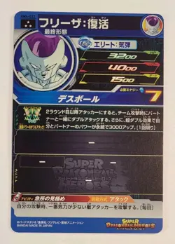 Frieza - UM4-022 - SR - Super Dragon Ball Heroes - Near Mint Card - SDBH - Image 2