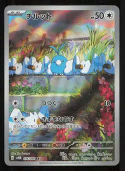 SWABLU 076/066 AR POKEMON JAPANESE SV4M FUTURE FLASH FULL ART RARE HOLO NM - Image 1