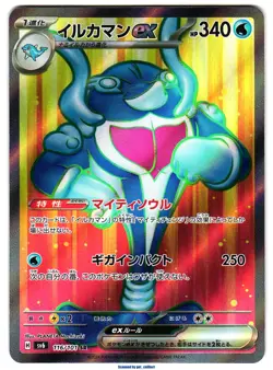 Palafin ex - Super Rare (SR) Mask of Change 2024 Pokemon TCG Japanese 116/101 - Image 1