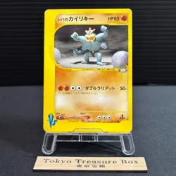 Bruno's Machamp 081/141 VS Series 1st Edition 2001 Japanese Pokemon Card - Image 1