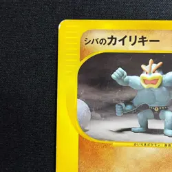 Bruno's Machamp 081/141 VS Series 1st Edition 2001 Japanese Pokemon Card - Image 3