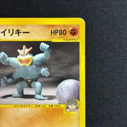 Bruno's Machamp 081/141 VS Series 1st Edition 2001 Japanese Pokemon Card - Image 4