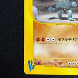 Bruno's Machamp 081/141 VS Series 1st Edition 2001 Japanese Pokemon Card - Image 5
