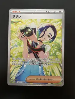 Sazare SAR 092/066 SV5a Crimson Haze Japanese Pokemon Card Special Art Rare - Image 1