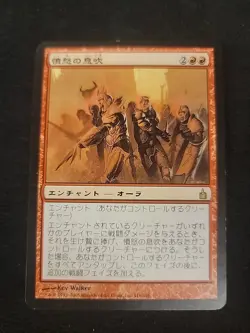 Breath of Fury MTG Magic Ravnica: City of Guilds Rare Japanese Commander - Image 1