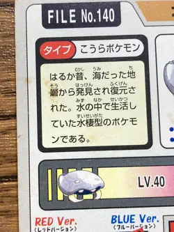 Pokemon Carddass Card Kabuto File No.140 Bandai Pocket Monsters 1997 - Image 3