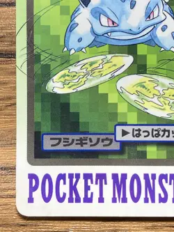 Pokemon Carddass Card Ivysaur File No.2 Bandai Pocket Monsters 1997 - Image 4