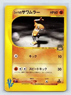 Bruno's Hitmonlee 082/141 VS Series 2001 1st Ed Japanese Pokemon Card US SELLER - Image 1