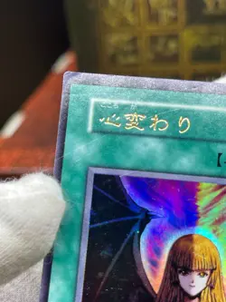 YuGiOh Vol.5 ultra Rare Change of Heart Japanese - Image 4