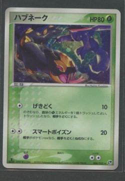 Seviper Holo 1. Ed | Miracle of the Desert 008/053 | Pokemon Karte JP EXC - Image 1