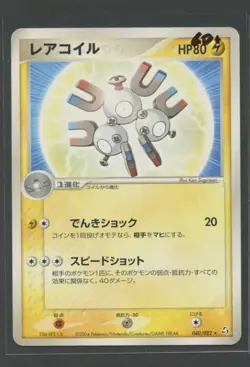 Magneton Rare | Flight of Legends 040/082 | Pokemon Karte JP GD+ 2004 - Image 1