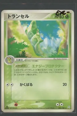 Metapod 1. Ed | Flight of Legends 002/082 | Pokemon Karte Japanese EXC- Safcon - Image 1