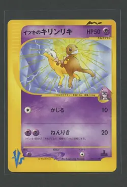 Will's Girafarig 1. Ed | VS Series 078/141 | Pokemon Karte JP NM- 2001 - Image 1