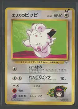 Erika's Clefairy | Tamamushi City Gym Deck No. 035 | Pokemon Karte JP LP - Image 1