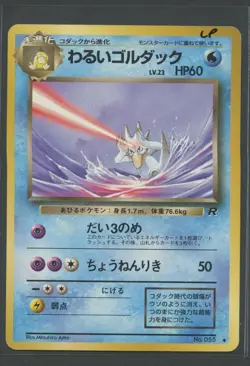 Dark Golduck | Rocket Gang No. 055 | Pokemon Karte Japense LP Entoron - Image 1
