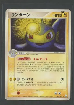 Lanturn Rare | Undone Seal 043/083 | Pokemon Karte Japanese PR 2004 - Image 1