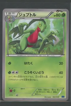 Grovyle | M Master Deck 002/049 MMB | Pokemon Karte Japanese EXC Reptain 2015 - Image 1