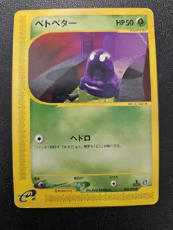 Pokemon Japanese Town on No Map e-Series Grimer 003/092 PLAYED - Image 1