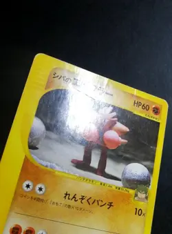 Bruno's Hitmonchan Pokemon Card Japanese 083/141 Vs Series 1st Ed - Image 5