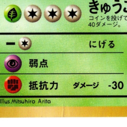 MP - Pokemon Japanese Vending Series 1 (Blue) Golbat No. 042 Glossy - Image 3