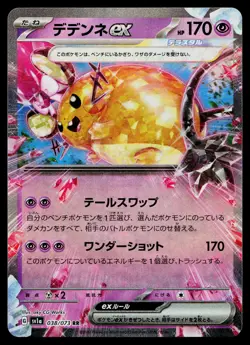 Dedenne EX 038/073 Double Rare Triplet Beat Pokemon Japanese Near Mint - Image 1