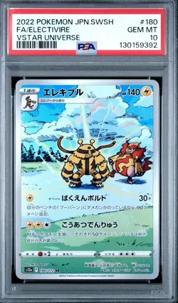 PSA 10 Electivire 180/172 AR Art Rare VSTAR Universe 2022 Pokemon Card Japanese - Image 3