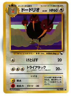 MP - Pokemon Japanese Dodrio No. 085 Vending Series 1 (Blue) Glossy - Image 1