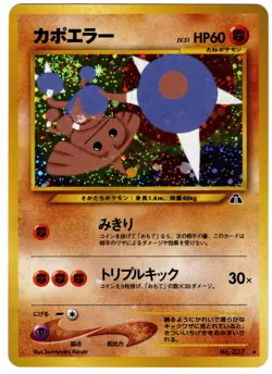 Hitmontop Holo #237 Neo Discovery Pokemon Japanese 2000 LP - Image 1