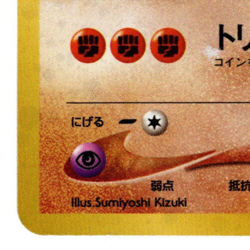 Hitmontop Holo #237 Neo Discovery Pokemon Japanese 2000 LP - Image 5
