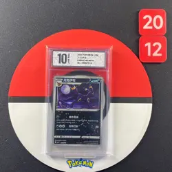 Pokemon Chinese Gem Pack Volume 2 CBB2C 06 06/15 Umbreon Grade10 - Image 1