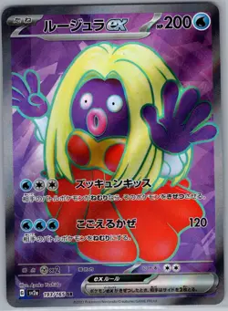 Jynx ex 193/165 Japanese SV2a: Pokemon Card 151 - Pokemon Card - NM - Image 1