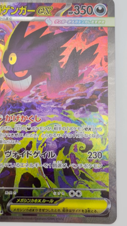 MEGA Gengar ex SAR 240/193 MEGA Dream ex M2a Pokemon Card Japanese 2025 [MP] - Image 2