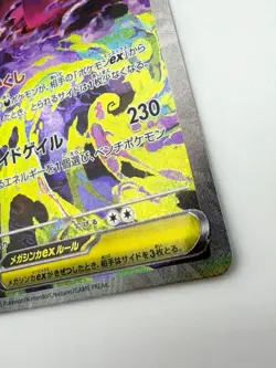 MEGA Gengar ex SAR 240/193 MEGA Dream ex M2a Pokemon Card Japanese 2025 [MP] - Image 4