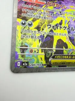 MEGA Gengar ex SAR 240/193 MEGA Dream ex M2a Pokemon Card Japanese 2025 [MP] - Image 5