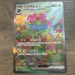 Pokemon Venusaur ex sv2a 200/165 SAR 151 (Korean) pokemon card - US Seller - Image 1