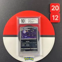 Pokemon S-Chinese Gem Pack Volume 2 CBB2C 06 10/15 Nachtara Master Ball Grade10 - Image 1