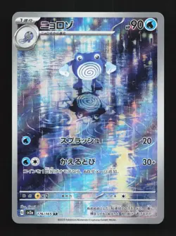 Poliwhirl 176/165 LP Pokemon Card 151 Japanese Pokemon Card TCG - Image 1