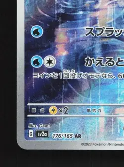 Poliwhirl 176/165 LP Pokemon Card 151 Japanese Pokemon Card TCG - Image 2