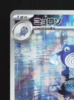 Poliwhirl 176/165 LP Pokemon Card 151 Japanese Pokemon Card TCG - Image 4