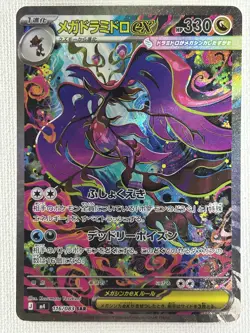 Mega Dragalge ex SAR 116/083 M4 Ninja Spinner Pokemon Card Japanese MEGA (LP) - Image 1