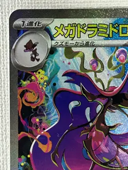 Mega Dragalge ex SAR 116/083 M4 Ninja Spinner Pokemon Card Japanese MEGA (LP) - Image 2