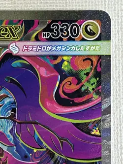 Mega Dragalge ex SAR 116/083 M4 Ninja Spinner Pokemon Card Japanese MEGA (LP) - Image 3